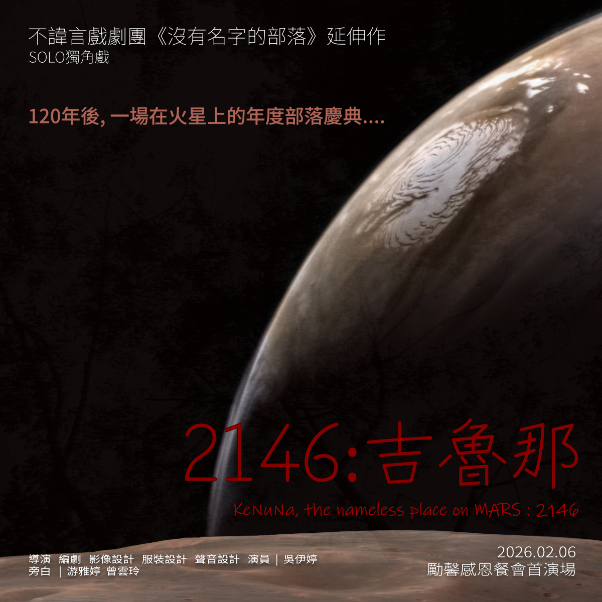2146吉魯那