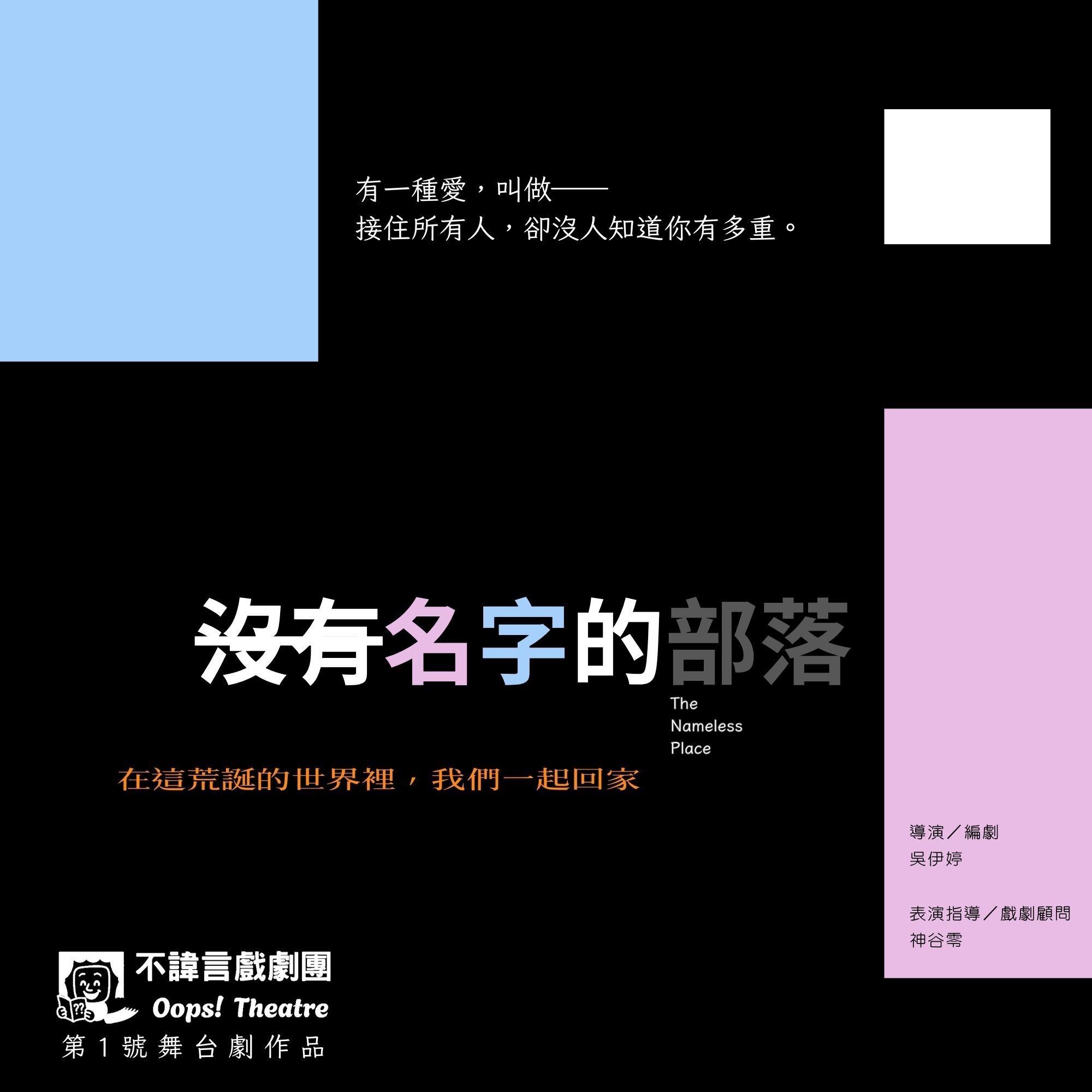 沒有名字的部落